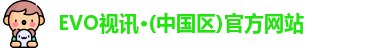 EVO视讯